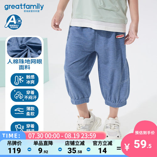 【凉感】歌瑞家25夏季新男童七分裤休闲短裤儿童宽松裤子童装乐友