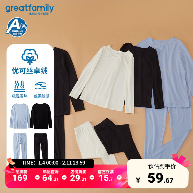 歌瑞家成人吸湿发热保暖套装冬大童内衣男士秋衣秋裤优可丝乐友,童装/婴儿装/亲子装,家居服套装,淘宝优惠券,粉丝福利购,淘宝优惠卷