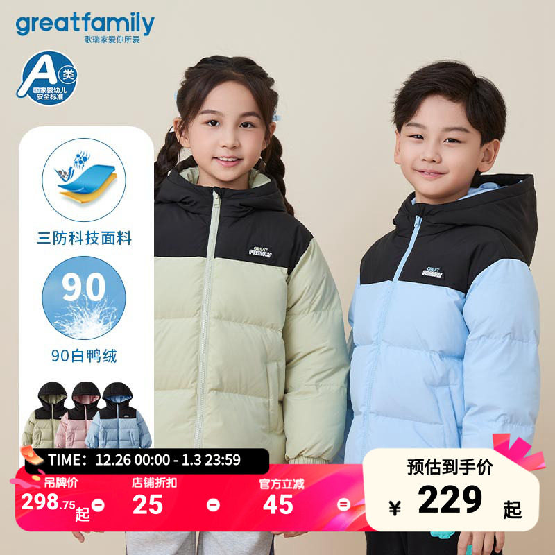 歌瑞家儿童三防羽绒服冬季新款男童女童连帽羽绒服加厚保暖乐友,童装/婴儿装/亲子装,羽绒服,淘宝优惠券,粉丝福利购,淘宝优惠卷