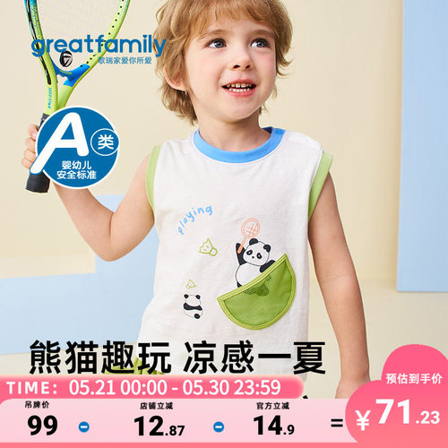 歌瑞家2026夏男童背心纯棉熊猫萌趣印花马甲儿童户外运动无袖上衣