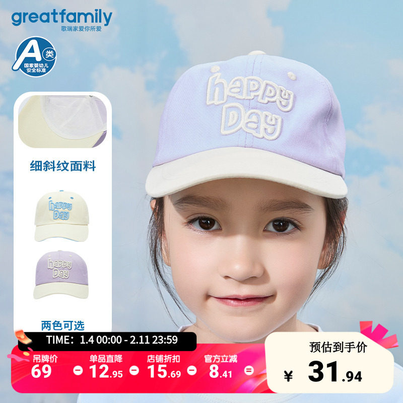 歌瑞家儿童棒球帽子2025春秋新款男女童小学生遮阳鸭舌帽百搭乐友,童装/婴儿装/亲子装,帽子,淘宝优惠券,粉丝福利购,淘宝优惠卷