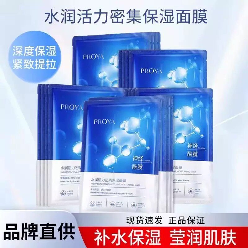 珀莱雅水润活力密集面膜
