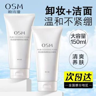 欧诗漫珍珠净颜卸妆洁面乳深层清洁补水保湿清爽控油洗面奶女正品