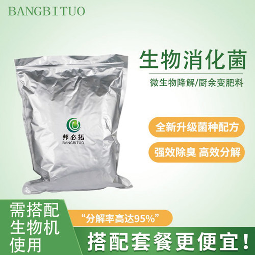 厨余变成有机肥垃圾处理器邦必拓