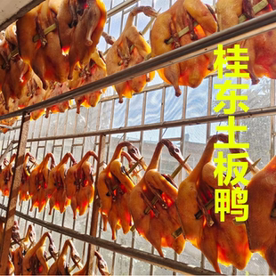 湖南特色干货土板鸭农家制作自晒桂东土洋鸭板鸭腊货干货年货郴州