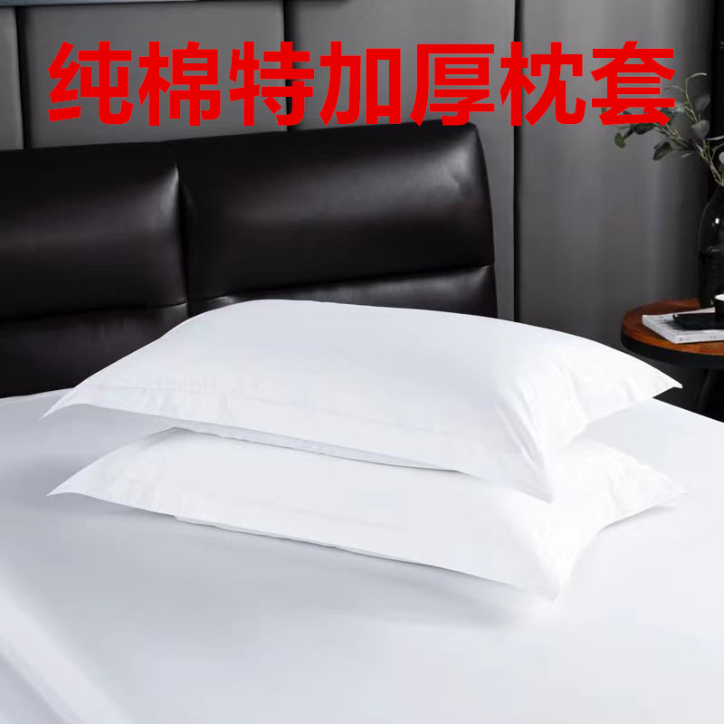 酒店宾馆白色纯棉枕套民宿单人专用纯白枕头套纯色加厚全棉枕头皮