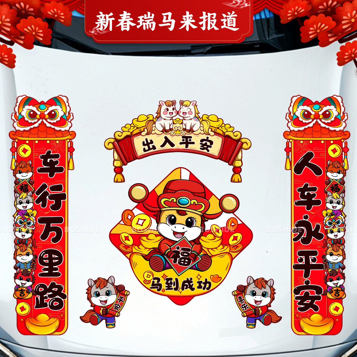 2026马年对联车贴新年春联福字出入平安磁吸贴电动摩托汽车装饰贴,汽车用品/电子/清洗/改装,汽车装饰贴/反光贴,淘宝优惠券,粉丝福利购,淘宝优惠卷