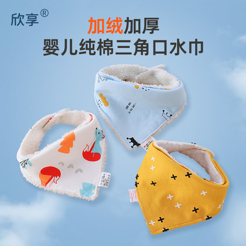 欣享加绒加厚口水巾围巾围脖