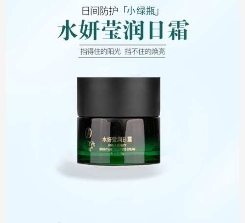 草本素雅水妍莹润日霜