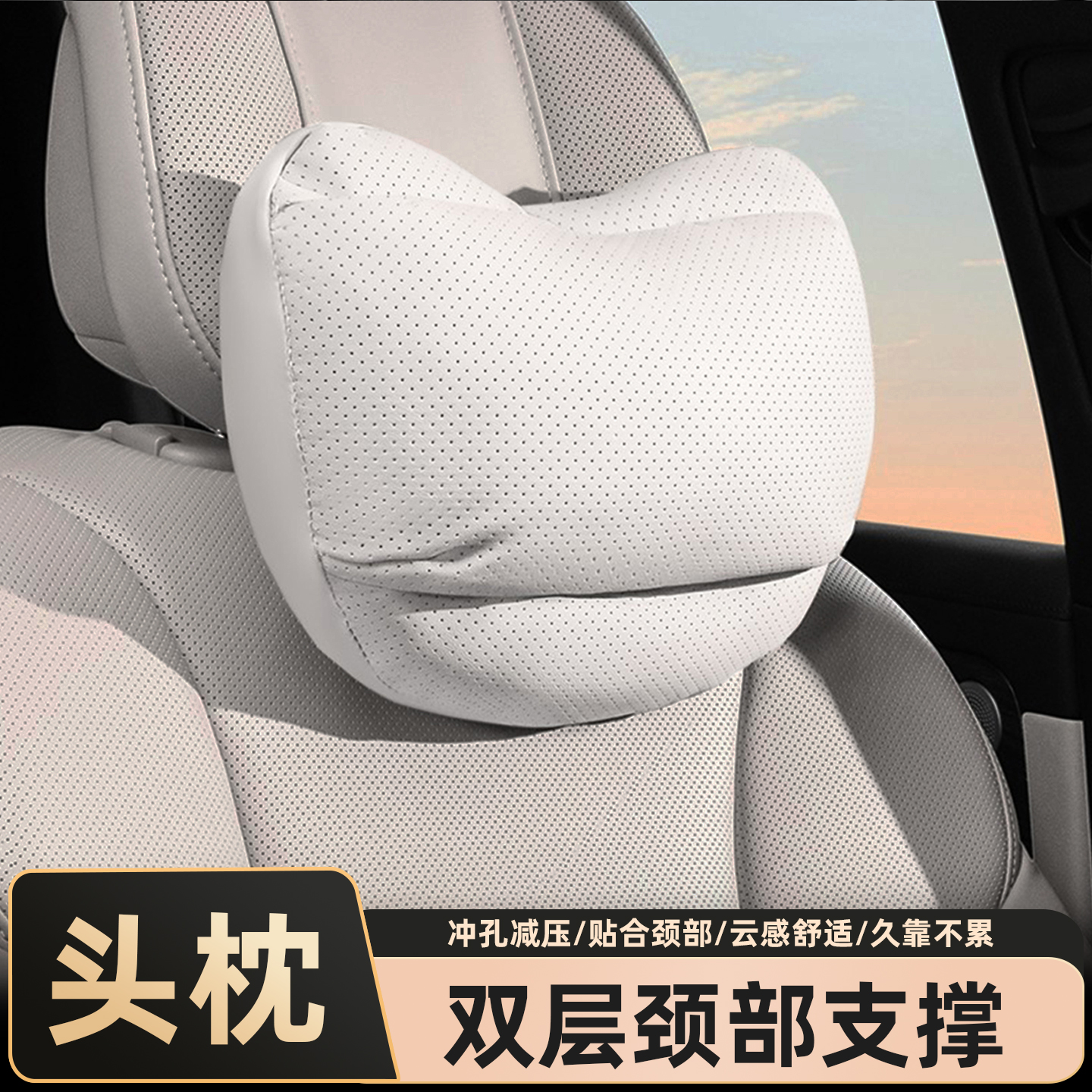 【双层减压】汽车头枕护颈枕靠枕