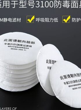 3n11cn防尘过滤棉3200配套面具圆形滤芯粉尘打磨装修煤矿熔喷滤棉