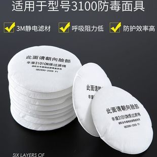 3n11cn防尘过滤棉3200配套面具圆形滤芯粉尘打磨装 修煤矿熔喷滤棉