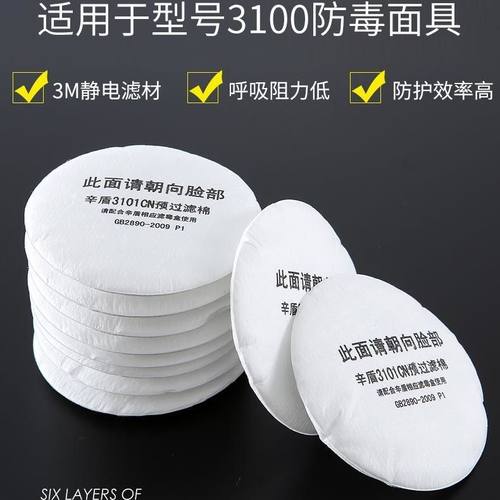 3n11cn防尘过滤棉3200配套面具圆形滤芯粉尘打磨装修煤矿熔喷滤棉