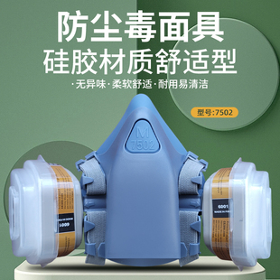 7502双罐硅胶防尘防毒面具喷漆装 修打磨煤矿粉尘作业防护面护柔软