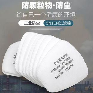 5N11CN过滤棉6200 7502防尘面具过滤棉滤片防尘焊工打磨煤矿防尘