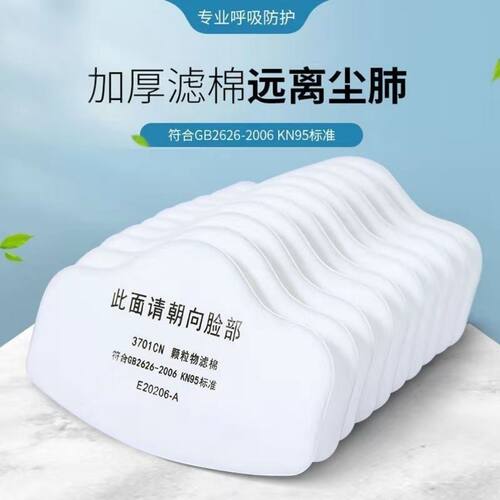 3701cn防尘口罩过滤棉垫片3200防尘面具Nk95棉芯防工业粉尘颗粒物