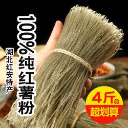 红安湖北土特产纯红薯干粉条正宗手工红苕地瓜传统农家细粉无添加