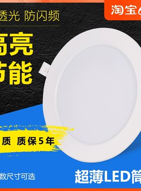 led嵌入式超薄筒灯节能高亮