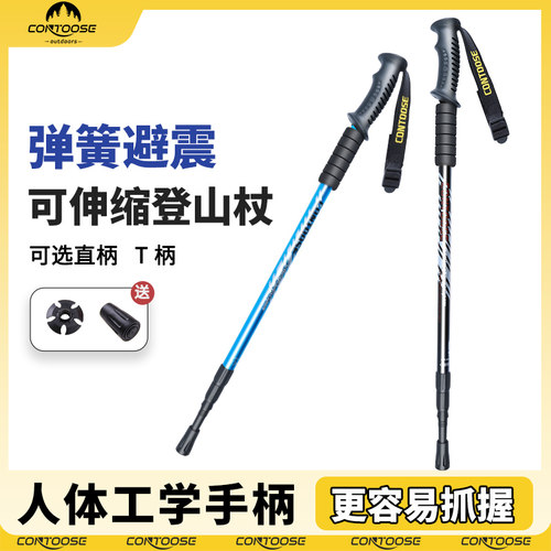 匡途户外专业铝合金登山杖