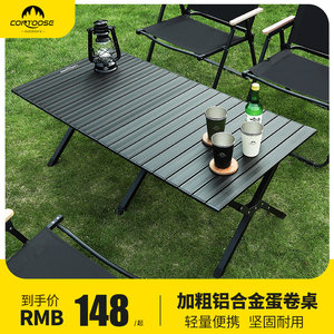 匡途户外折叠桌铝合金蛋卷桌露营桌子野餐桌椅便携式野炊装备用品