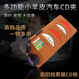 汽车真皮CD遮阳板小羊皮高档多功能包收纳袋车载CD包卡片袋光盘套