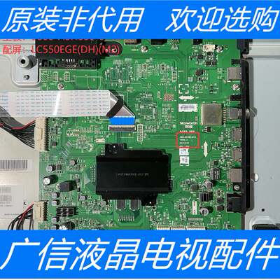 原装创维55G9200主板5800-A8H880-0P10配屏LC550EGE(DH)(M2)
