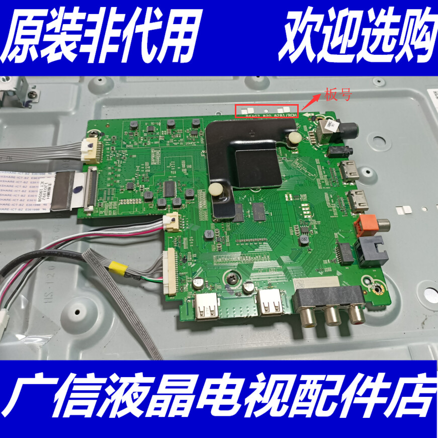 原装海信 H58E3A(BOM2) 主板 RSAG7.820.8281 配屏 HD580S1U91