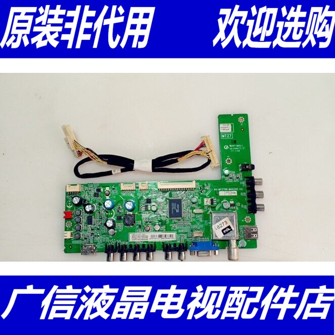 原装乐华LED32C720J主板 40-MT2700-MAA2XG 配屏LVW320CSTM E15