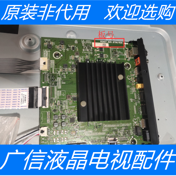 原装海信HZ65U7E 主板RSAG7.820.8796 配屏HD650V6U51-TA/S0/FJ