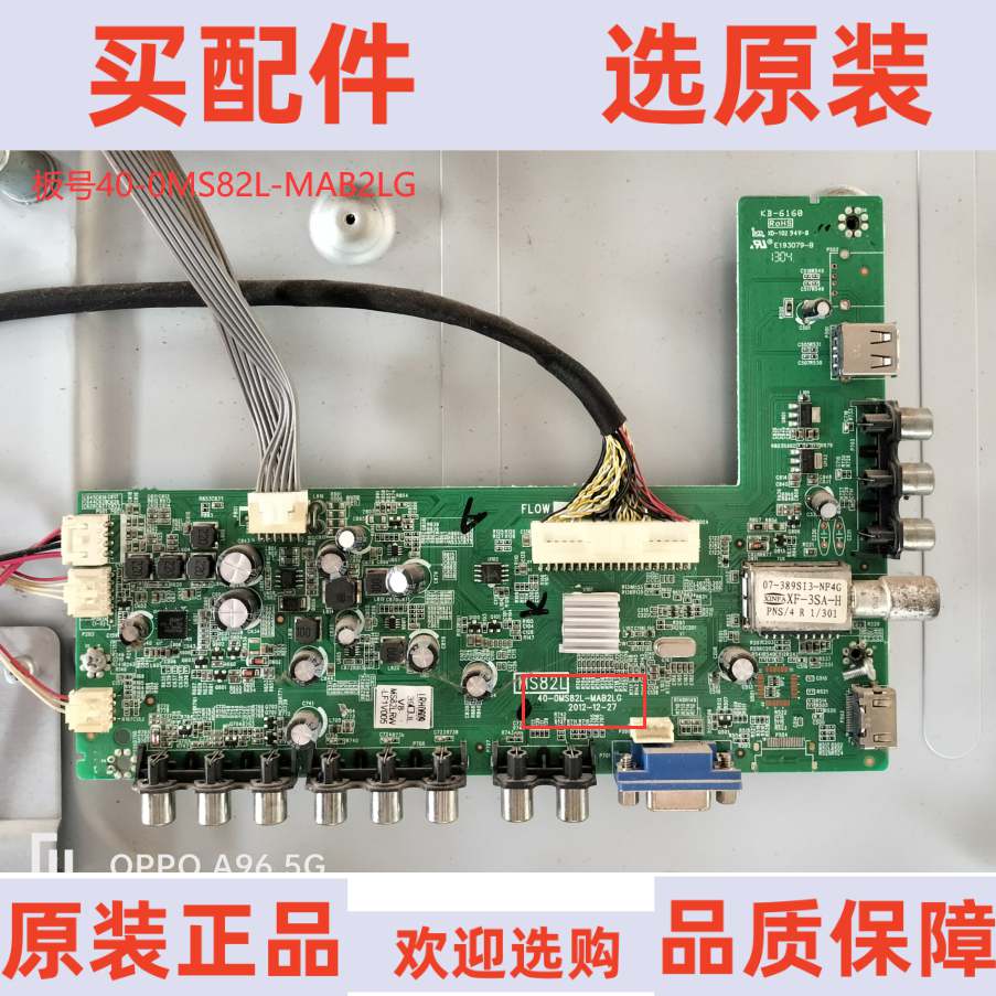 乐华LED39C630L主板40-0MS82L-MAB2LG屏LVF390AU0T E1