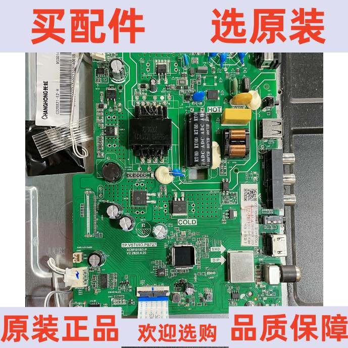 长虹32M2主板TP.VST69D.PB727 屏C320X21-E2-H