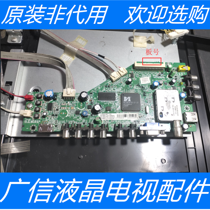 原裝TCL L42P60FBD 主板40-MS8102-MAC2XG 屏LVF420CMTM C1