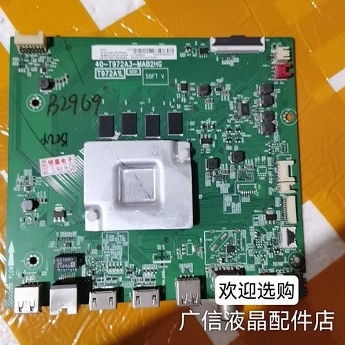 TCL主板40-T972A3-MAB2HG机型65V6M 65V6屏可选