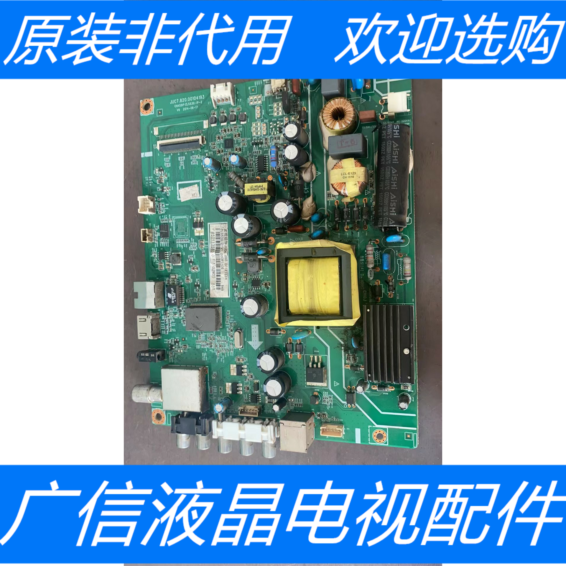 原装拆机 长虹 42D2000N 主板 JUC7.820.00104193屏 M420F14-E1-L
