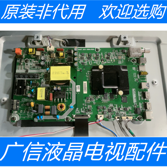 原装海信LED43M5600UC(B0M1)主板RSAG7.820.6984屏HE426IUC-B51