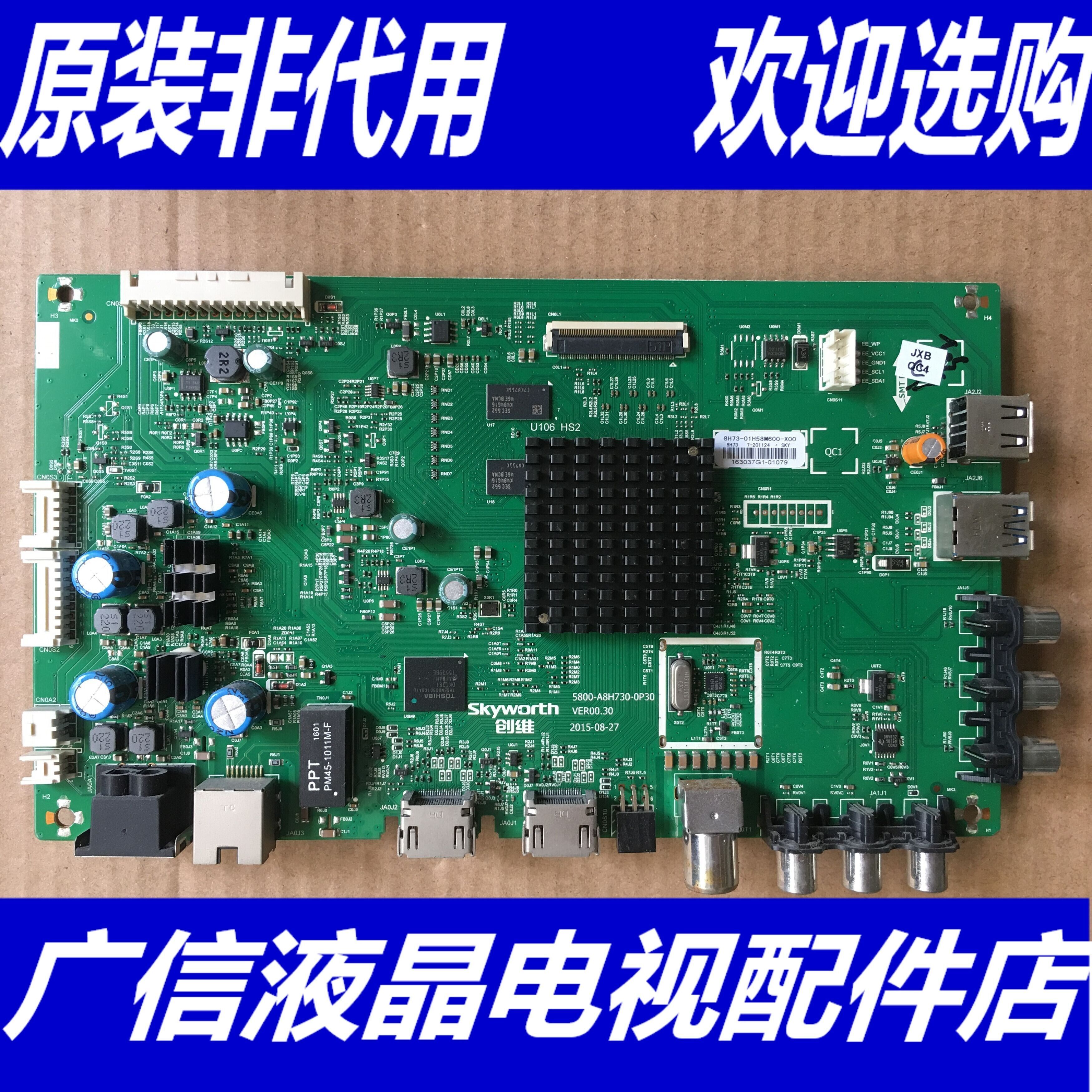 @创维50V5 50M5主板5800-A8H730-0P30屏TPT500DK-QS1.N