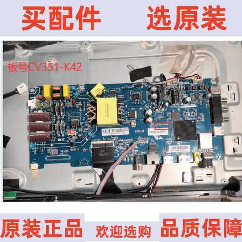 原装海尔LE42J51主板CV351-K42 配屏JE415D3HA0L