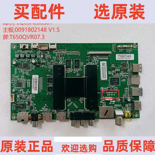 原装海尔 LQ65AL88S81 主板 0091802148 V1.5 屏T650QVR07.3