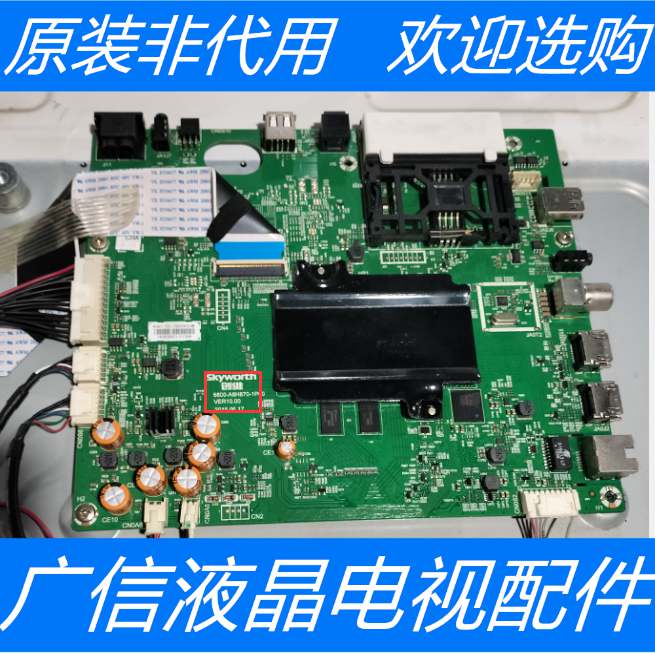 原装创维55G7200主板 5800-A8H870-1P00配屏REL550WY(LD0-601)