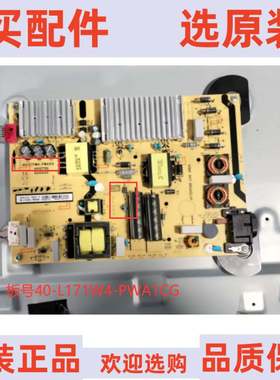 原装 TCL 65D6电源板 40-L171W4-PWA1CG 08-L171HD2-PW200AB 注意