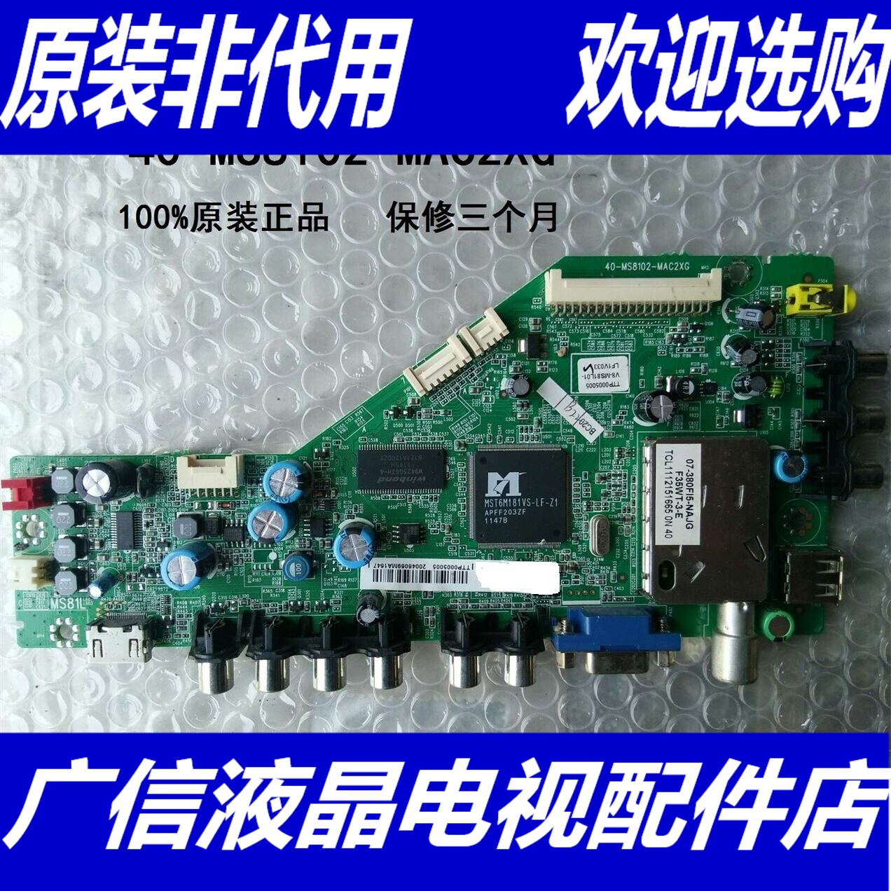 L39F3320B LED43C750 40-MS82G0-MAC2LG同40-MS8102-MAC2XG 主板