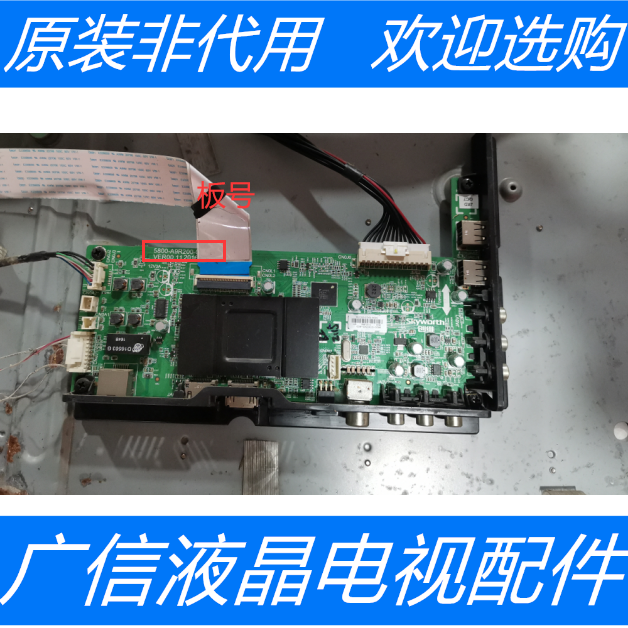 原装 创维 55X5 主板 5800-A9R200-0P80 屏 SDL550FY(CD0-808)