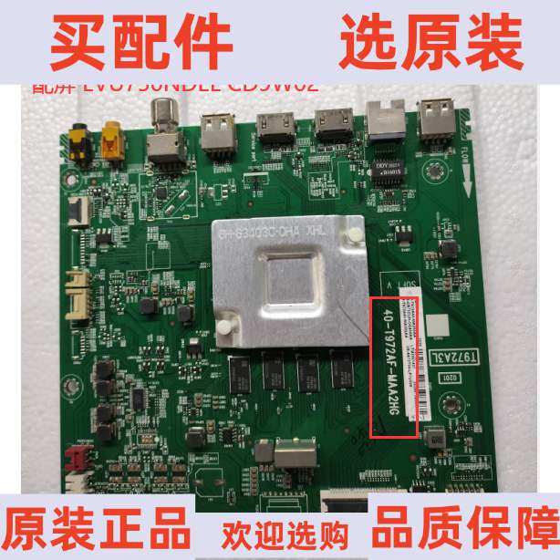 原装TCL 75G60 主板40-T972AF-MAA2HG 配屏LVU750NDEL CD9W02