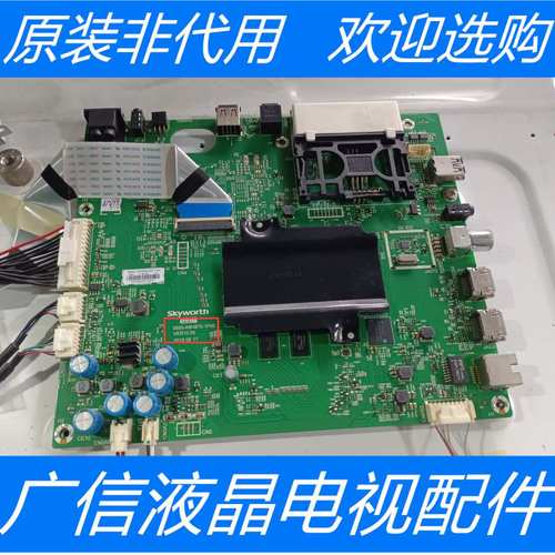 原装创维55G7200主板 5800-A8H870-1P00配屏LC550EGE(DH)(M4)