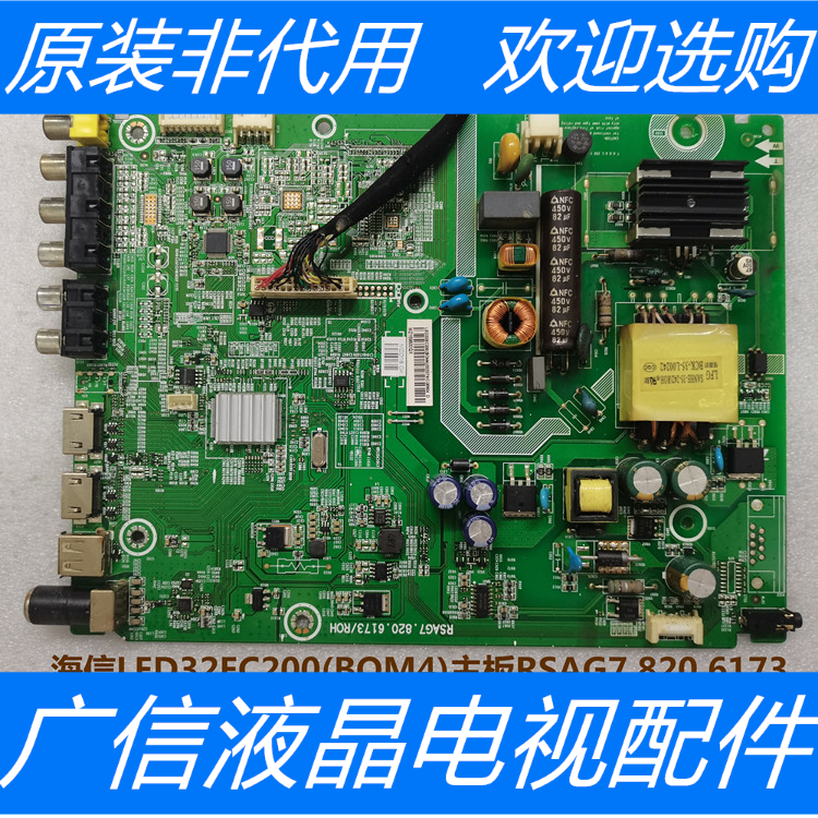 原装海信LED32EC200(BOM4)主板RSAG7.820.6173 屏HD315DH-E84