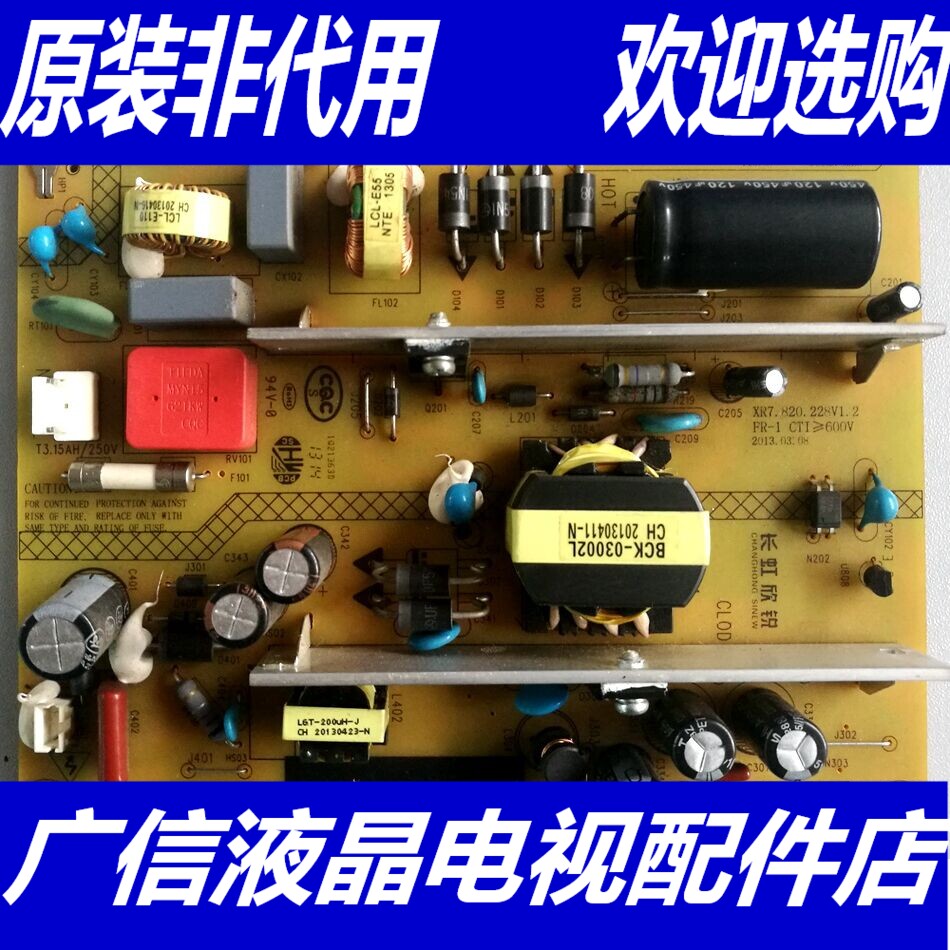 @长虹LED42B2100C电源板 HS35D-1MB XR7.820.228 V1.2