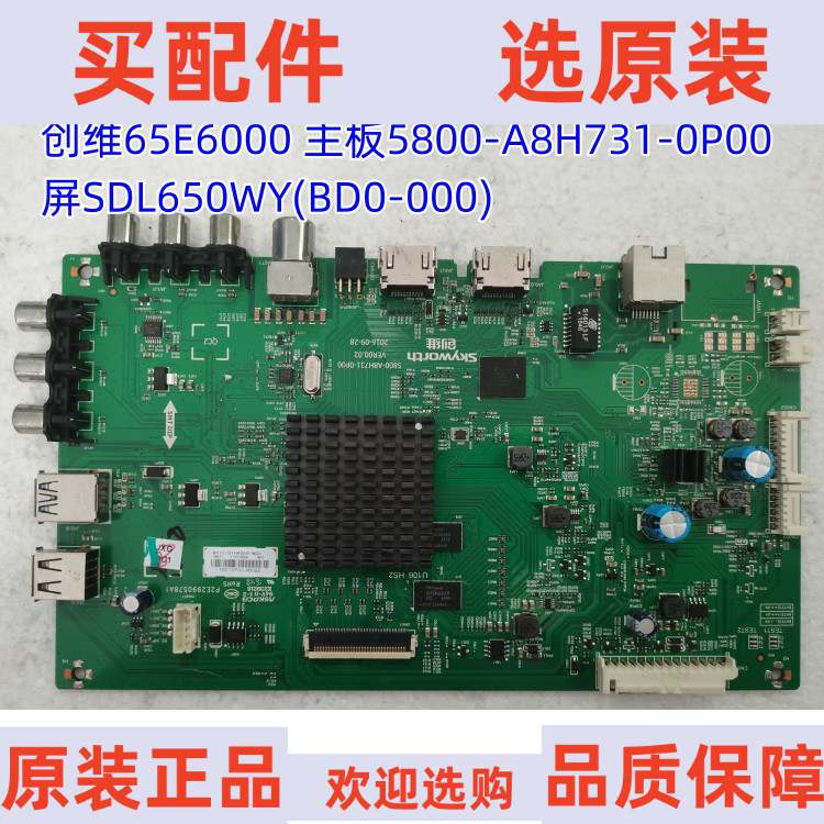 原装拆机 创维65E6000 主板5800-A8H731-0P00屏SDL650WY(BD0-000)