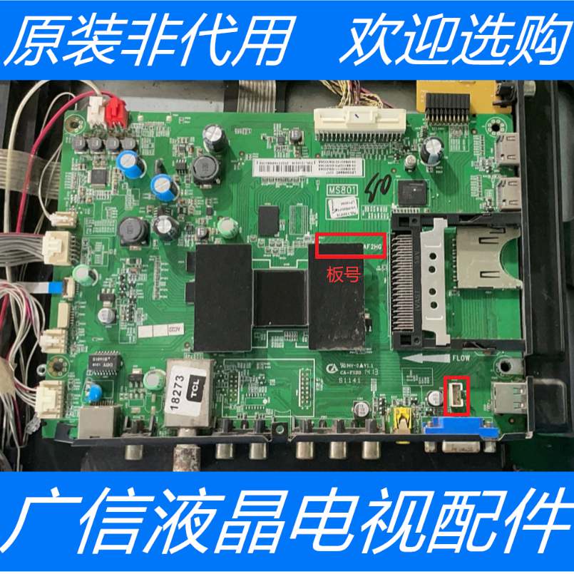 原装TCL L32E5390A-3D主板40-1MS801-MAF2HG屏LVW320AUTM E7 V1