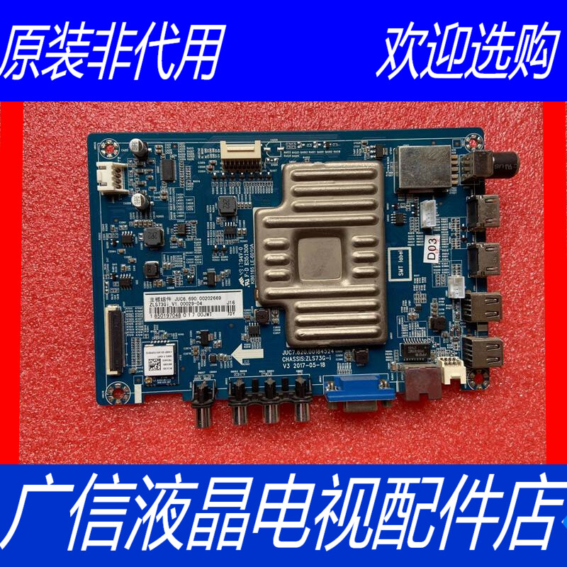 原装长虹55U1主板 JUC7.820.00184524配屏C550U17-E2-B现货实拍