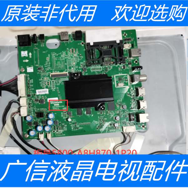 原装创维43G7200主板5800-A8H870-1P20屏REL430WY(LD0-200)